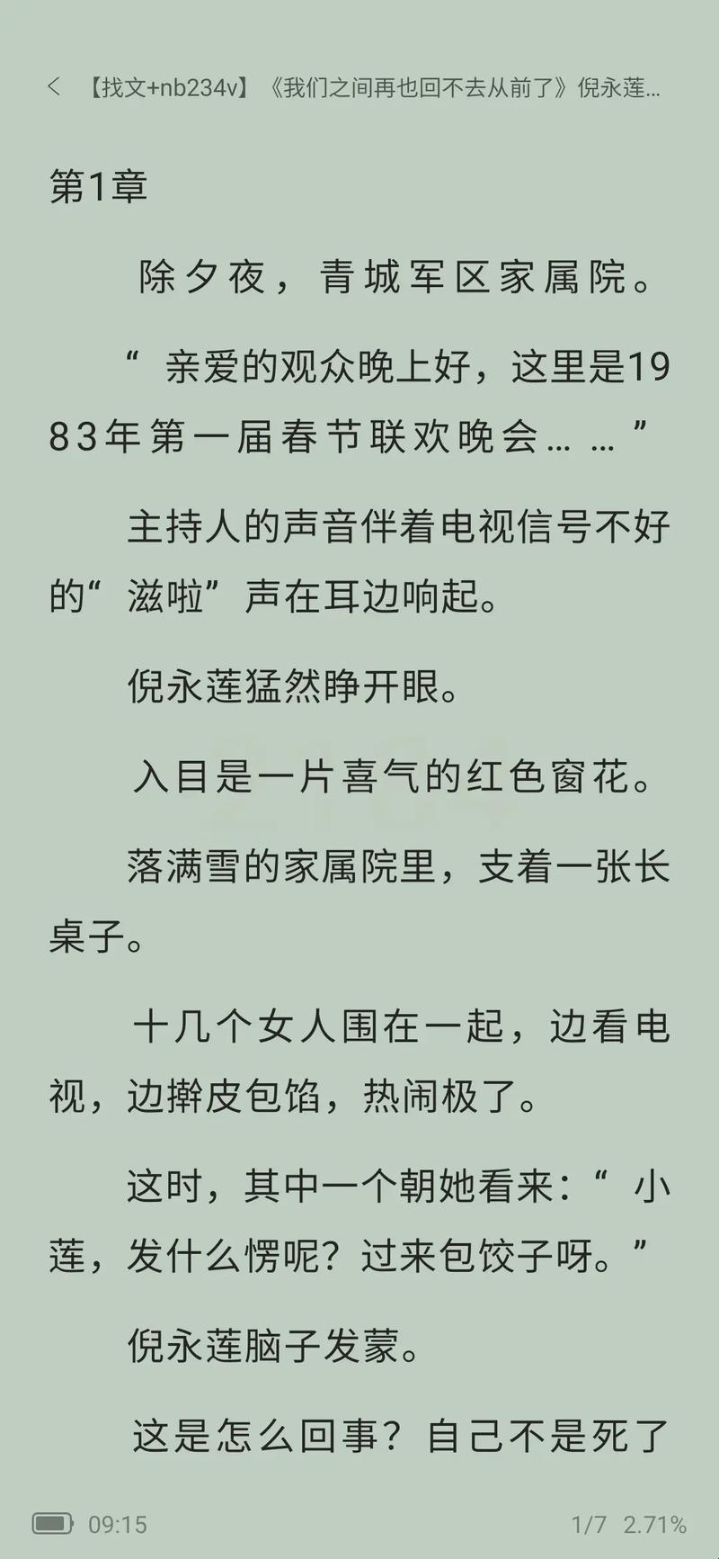 1983年倪永莲左泽宇重生记：笑谈科技圈里的时空穿越