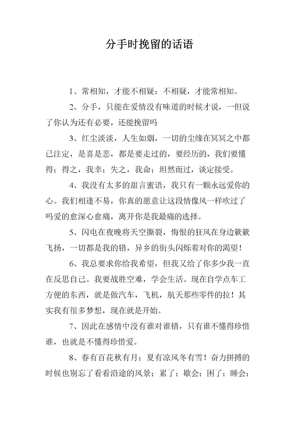 分手定律：逆袭语境，打造史上最炫挽回攻略