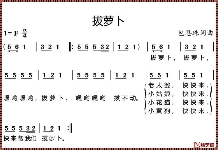 咱们来聊聊：拔萝卜的狂潮，原声不带歌词的奥秘！