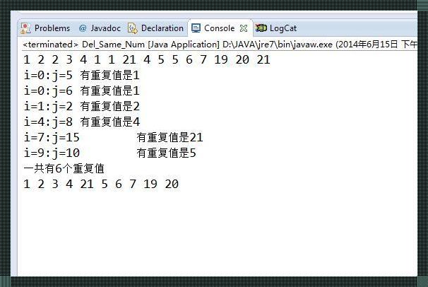 Java数组里头那些磨人的小妖精：重复值篇