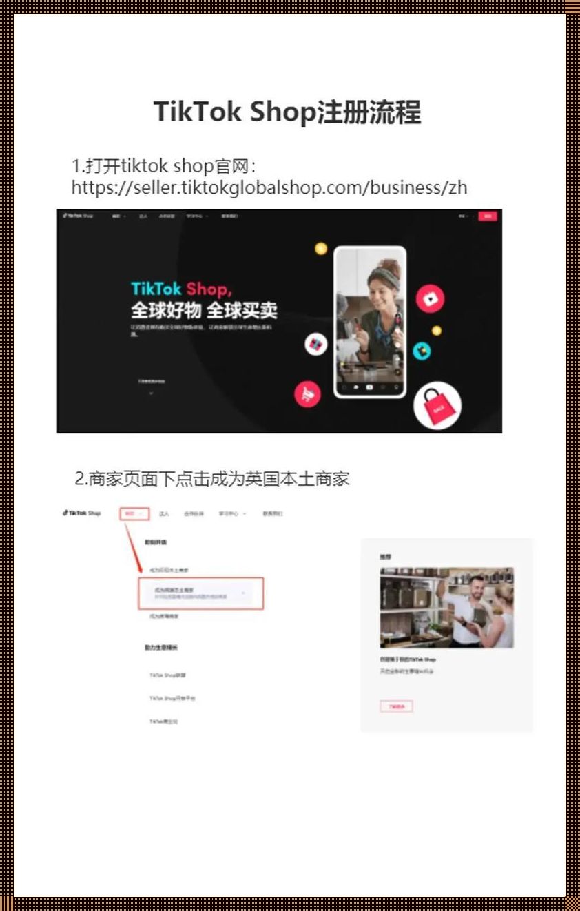 “踢破”热情，幽默解码TikTokShop官网入口