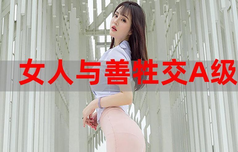 妙趣横生，人与善交XUANWEN18新解