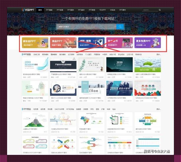 “PPT界的小霸王！大学生免费网站崛起，笑看天下”