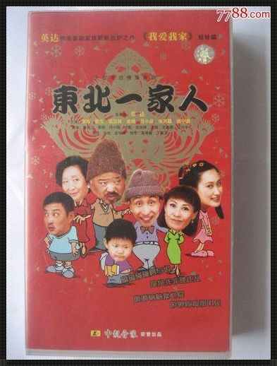 《东北家族再续前缘，创新笑点引众议，年份竟成谜？》