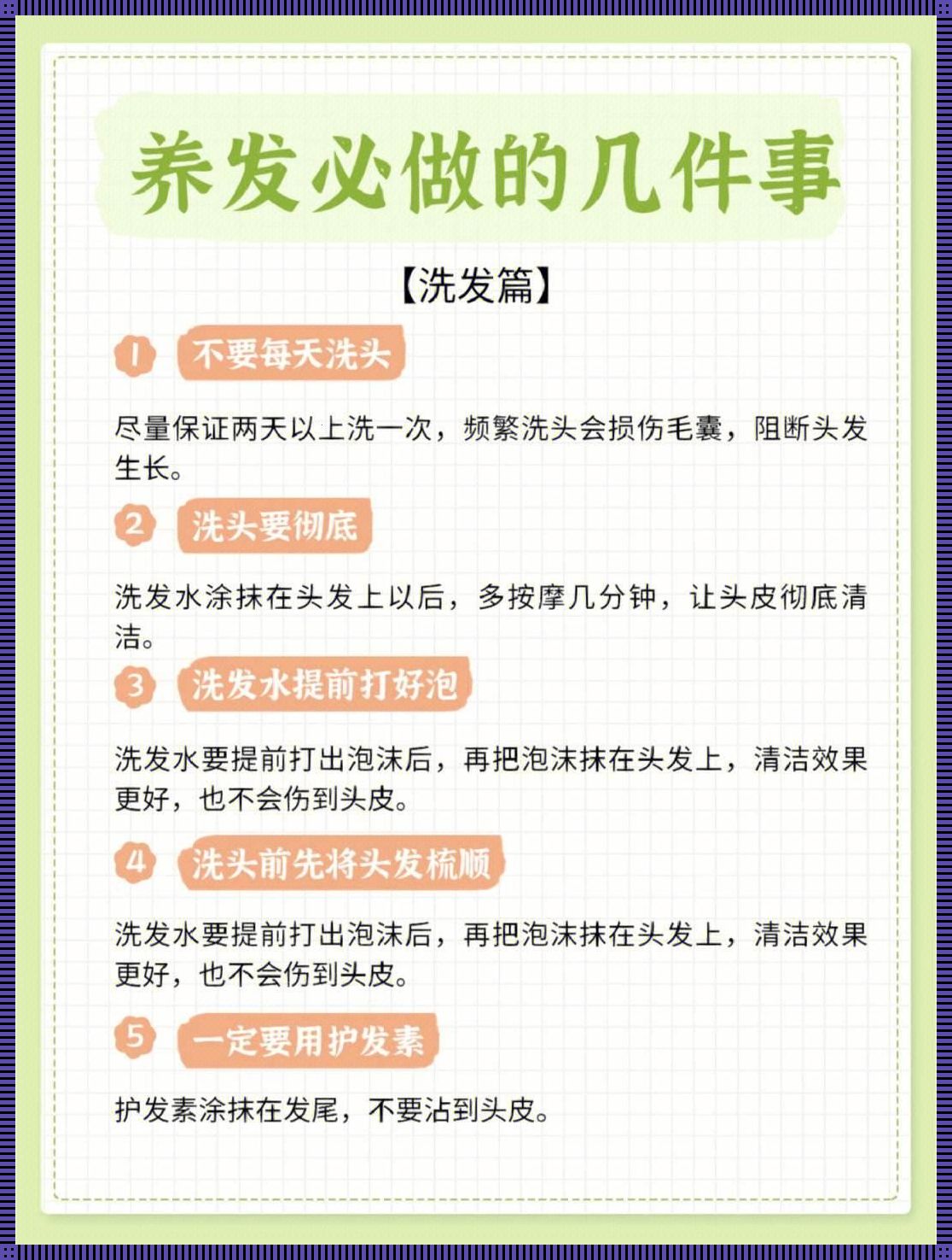 “长发攻略：六招速成，谁说非得慢工出细活？”