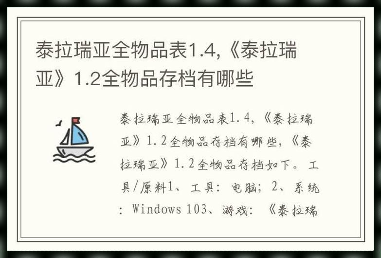 “泰拉瑞亚全物品”存档奇谈：一锅乱炖的魔幻现实