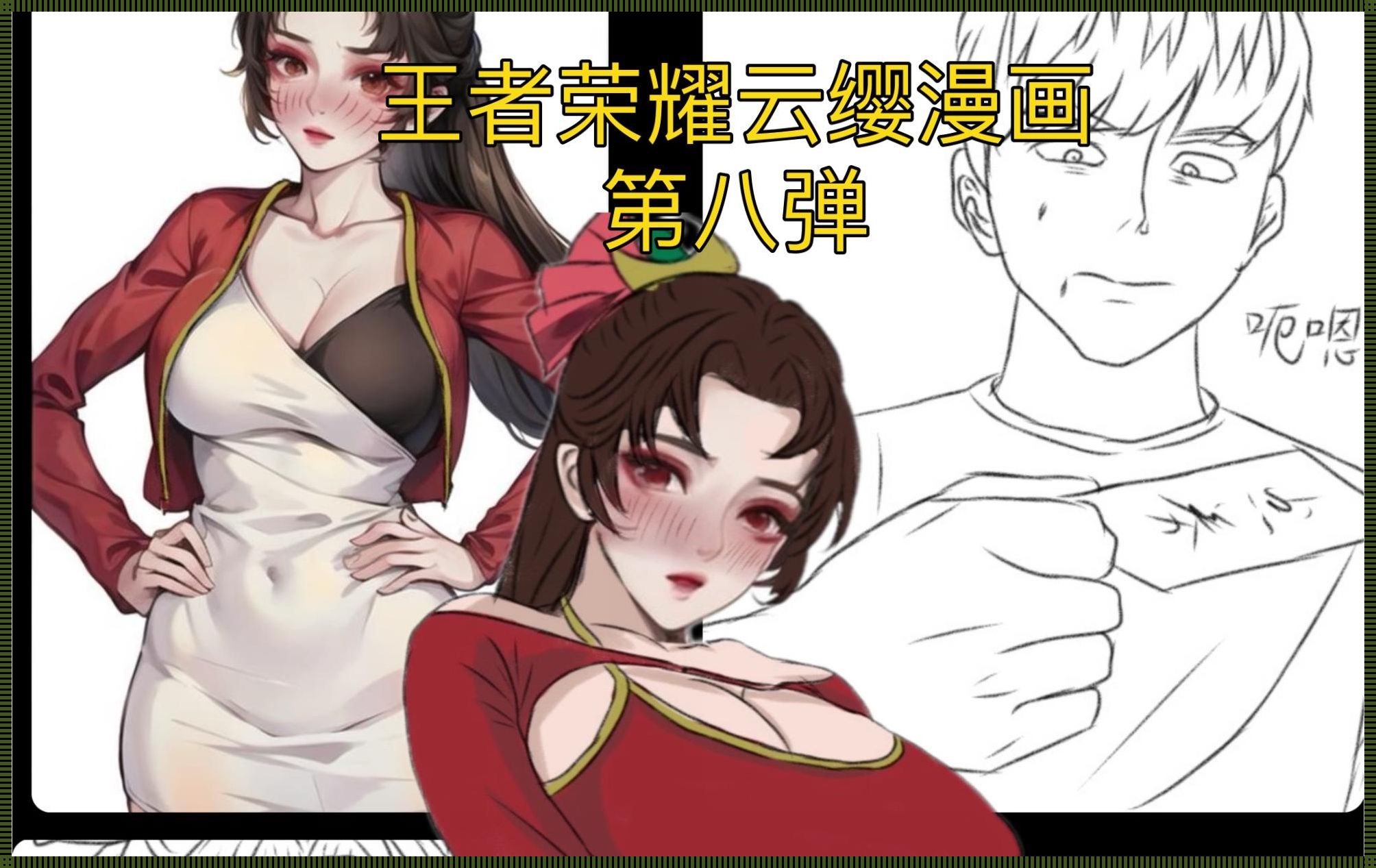 《云缨巡街，救公孙离？漫画免费，笑谈网事！》