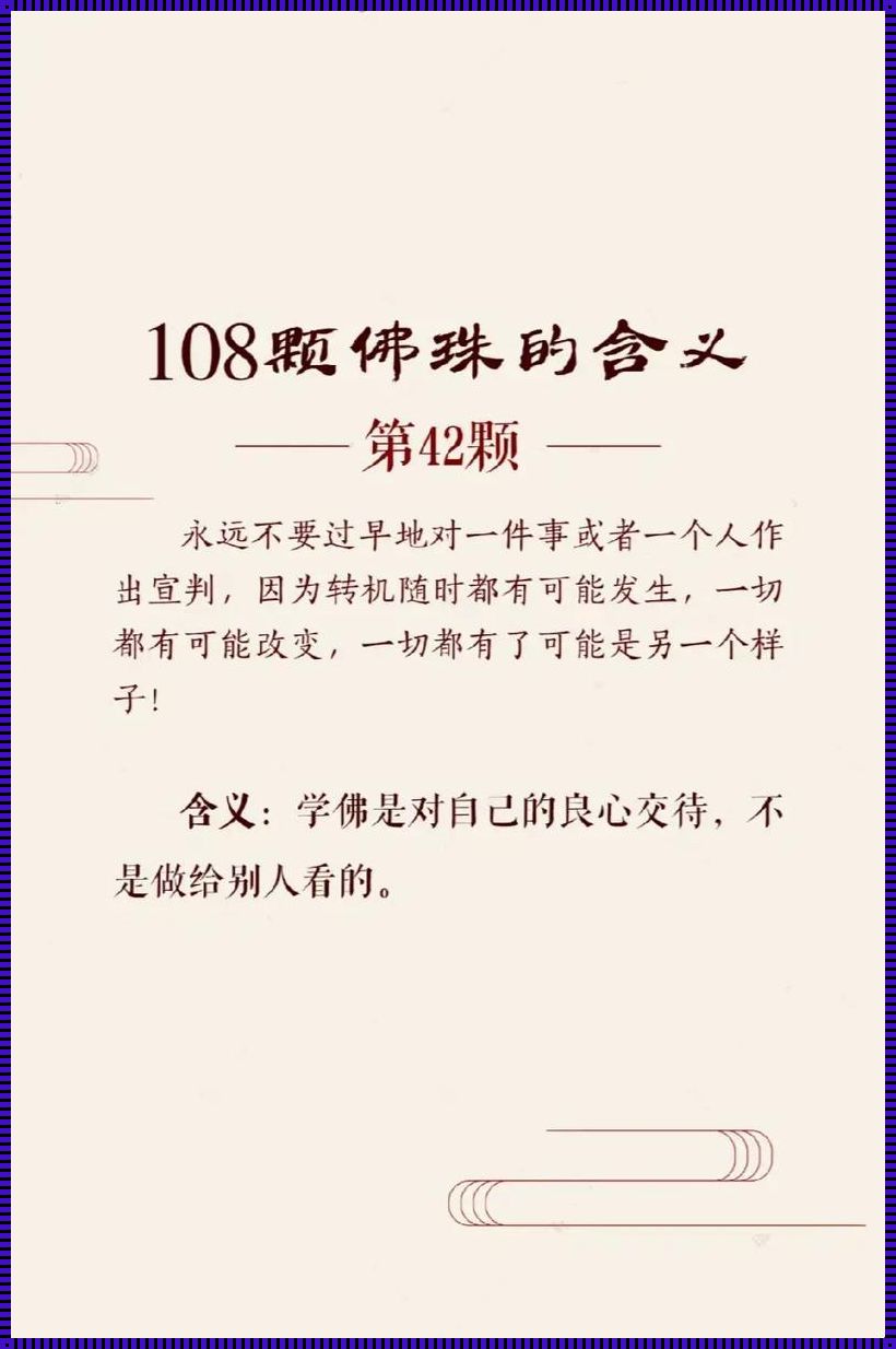 弹指神通：佛珠逐个蹦跶，科技潮流免费畅读