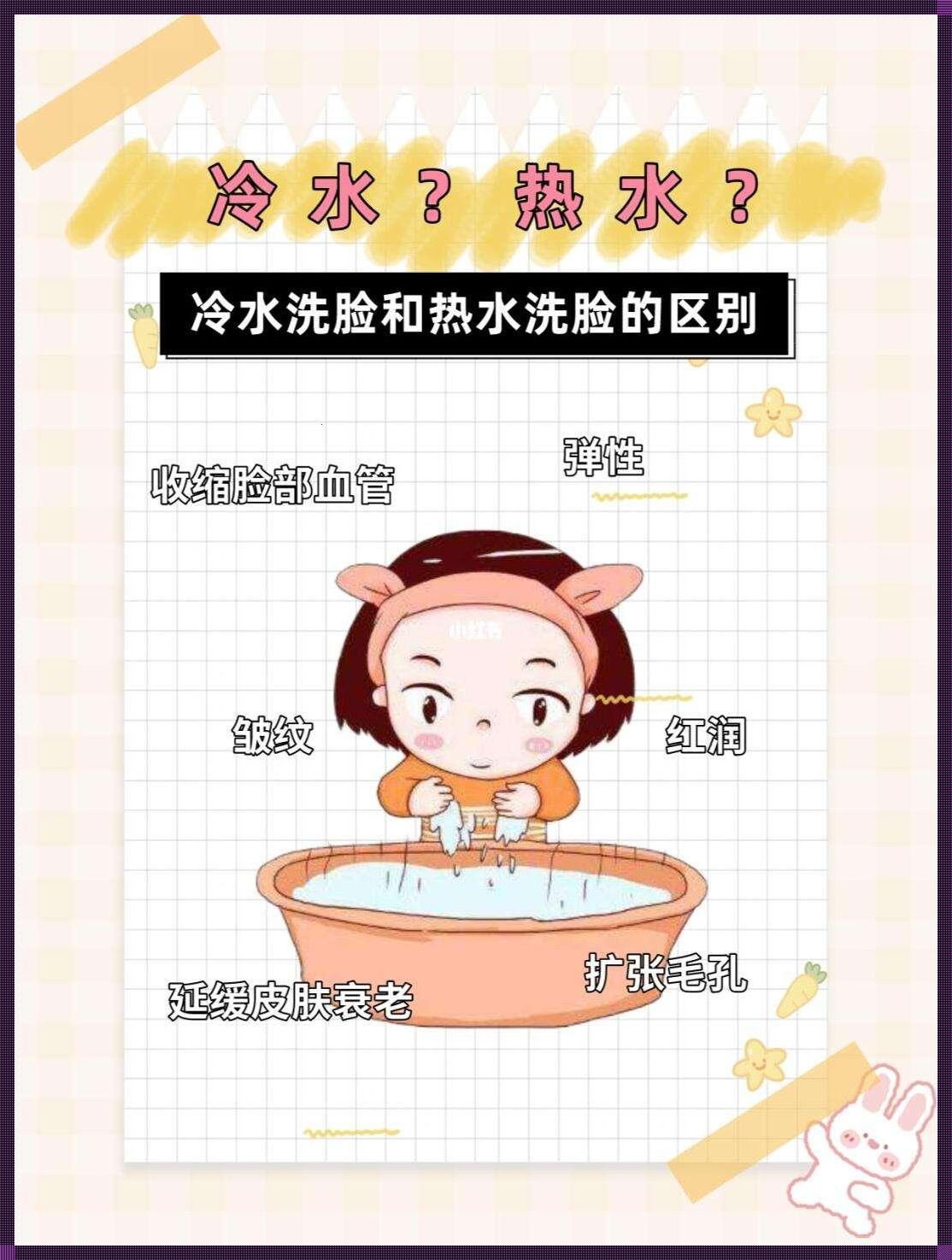 冷水洗脸，自找苦头？