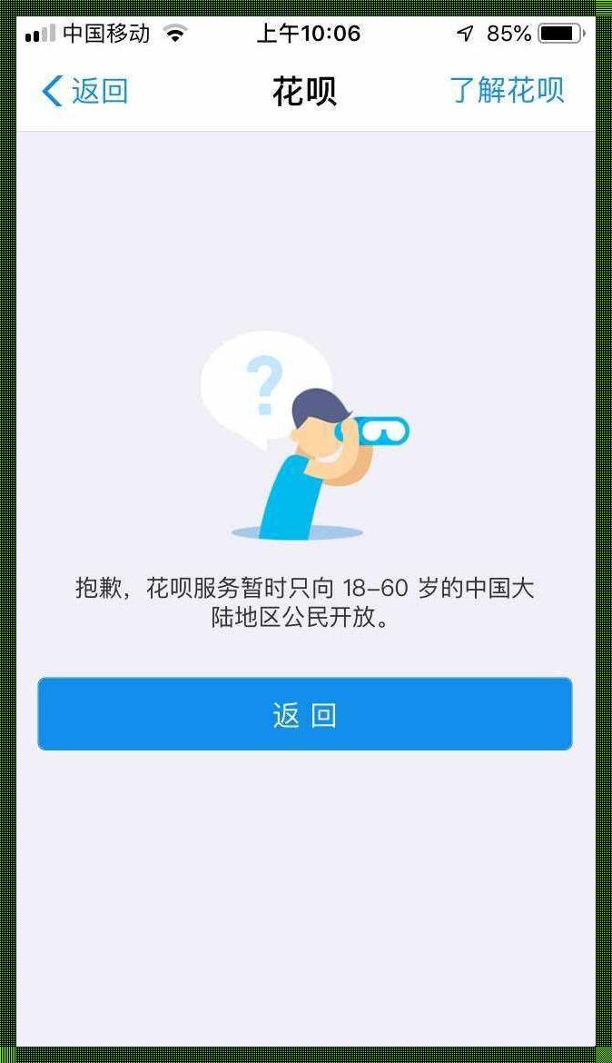 海外支付宝“年龄门槛”：笑谈科技弄潮儿