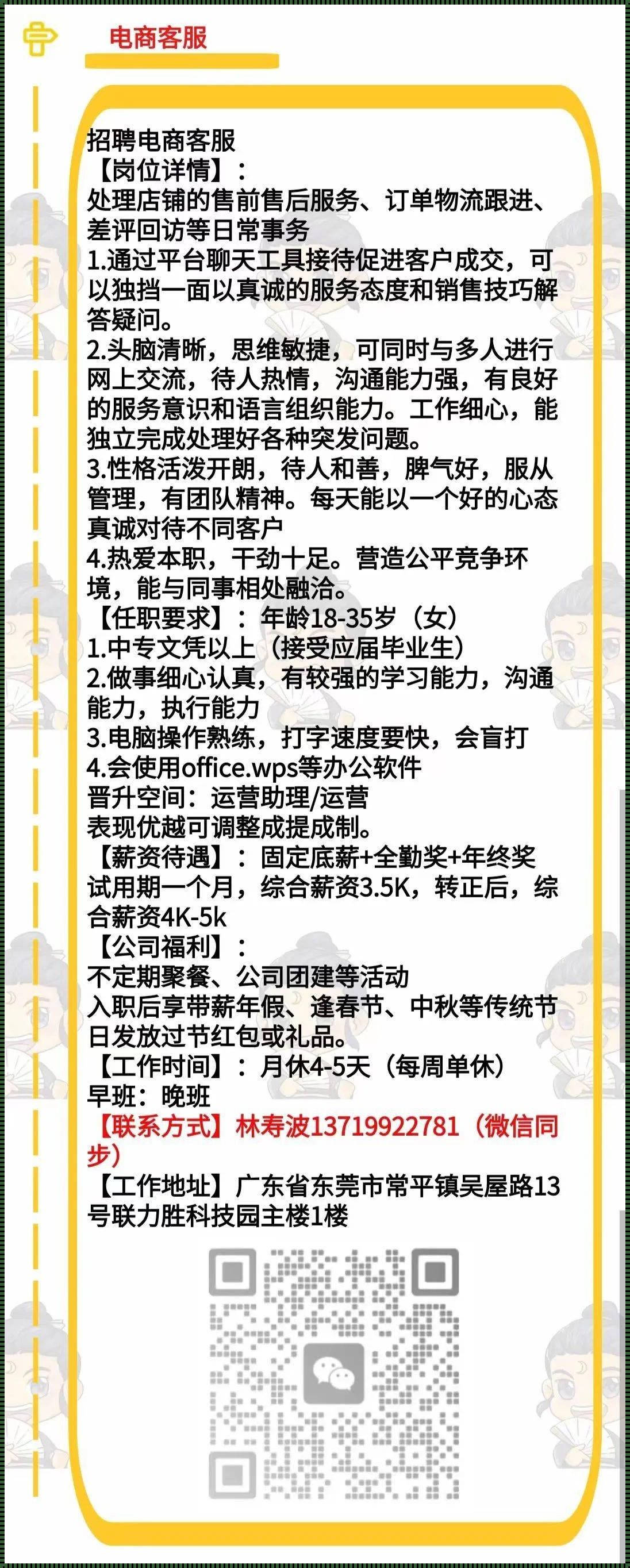 阿里巴巴招聘“仙儿”揭秘：条件？笑谈！