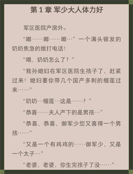 军少大人的超能体力传奇：笑谈科技界的引爆话题