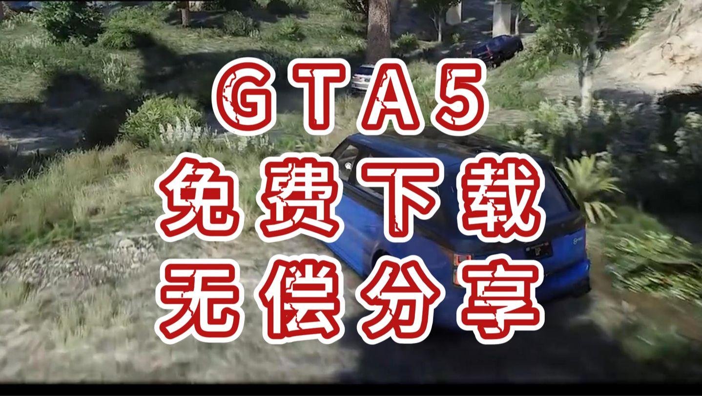 GTA5手机版MOD菜单：狂拽酷炫，玩转指尖江湖！