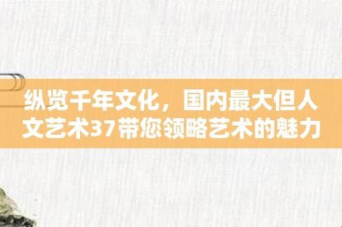 《37°文化艺术炫风，创新界的“捣蛋鬼”引领时尚狂欢》