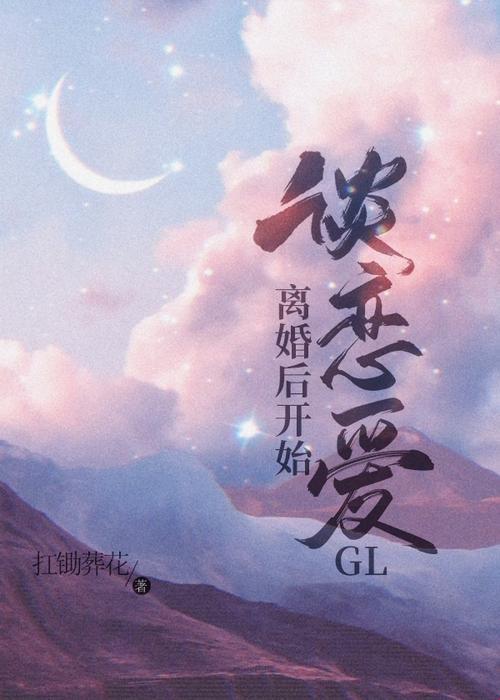 离后GL言沐柒，豪气干云的免费豪举！