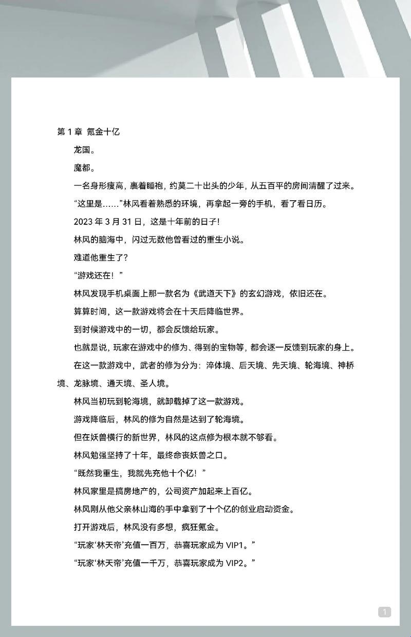 游戏现世，我狂掷十亿金，自嘲一笑