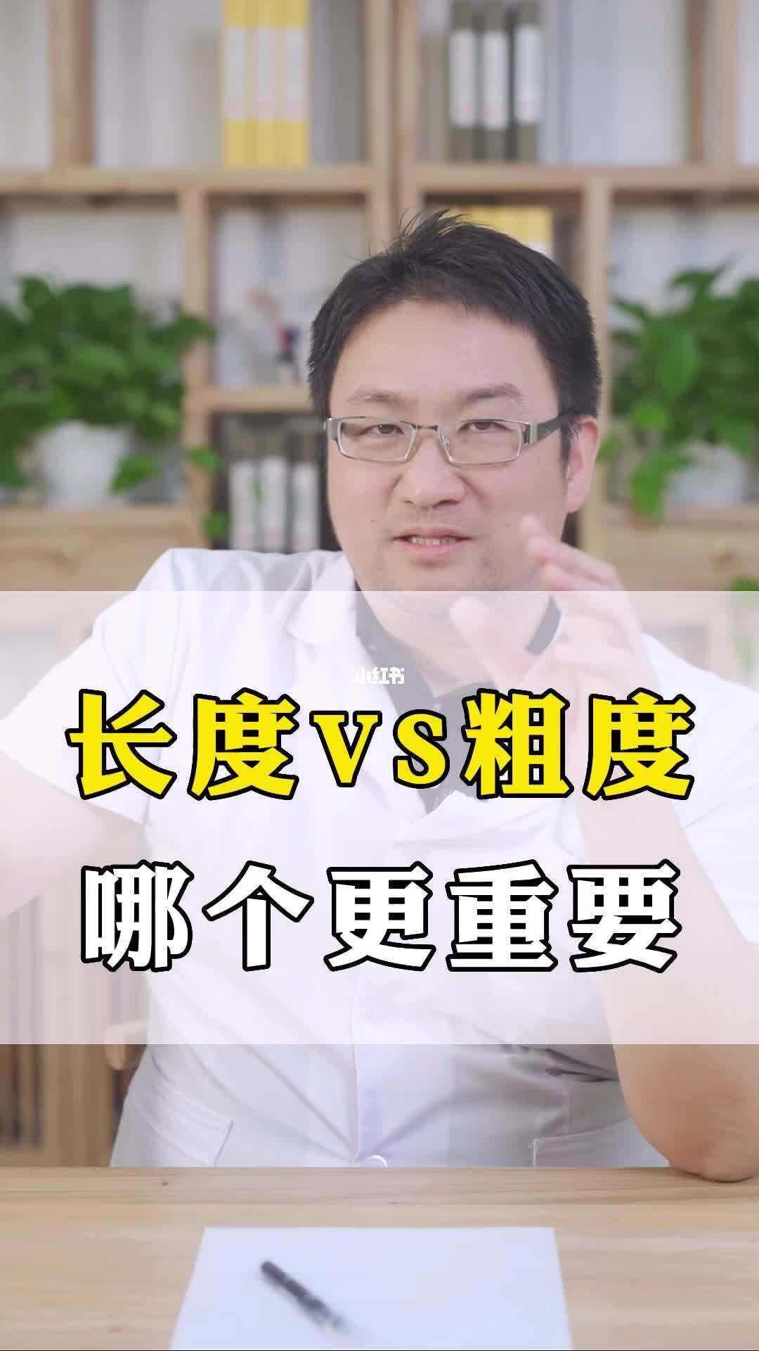 突破性创新横空出世，粗还是长引爆全民热议