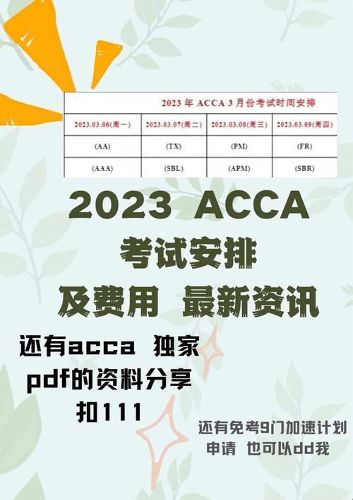 2023年ACCA少女Sdanvi价目表：独此一份的匠心独运