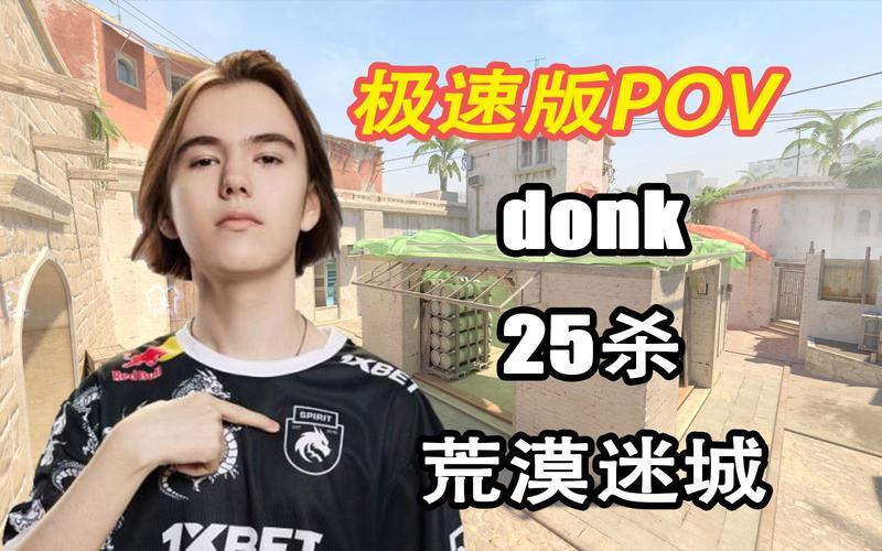 “CS2天才少年donk”潮流：笑谈网友热议的时尚新趋势