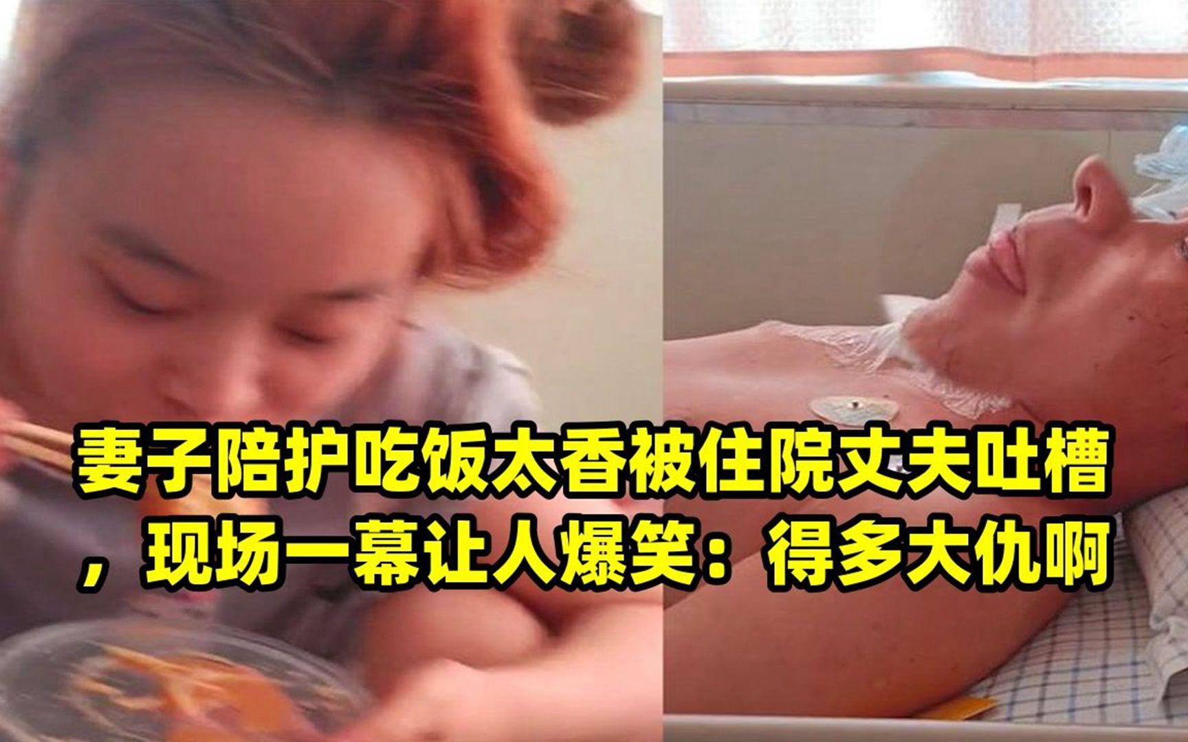 “潮爆了！老婆去给别的男人陪护，我竟引领潮流？”