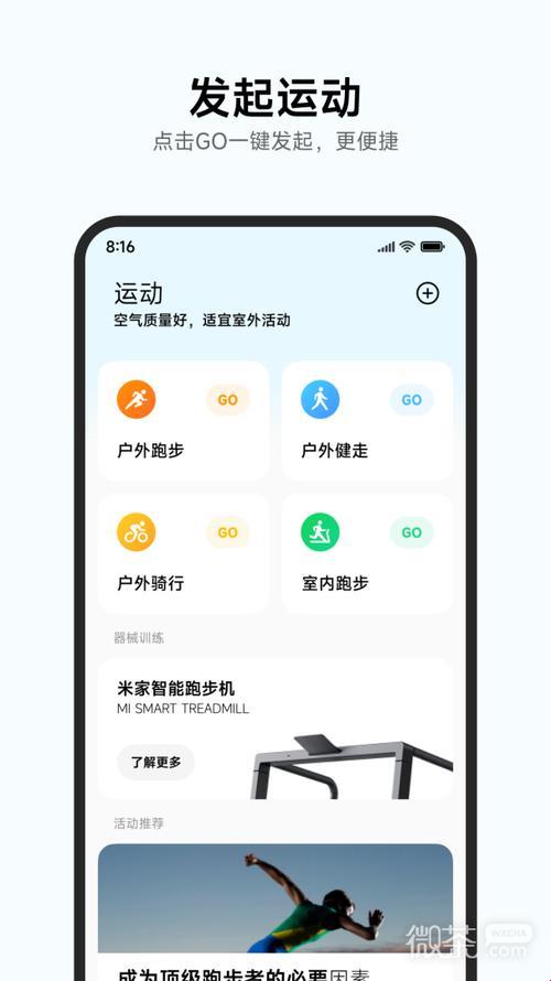 小米体的“舞蹈”：揭秘最新版小米运动的萌态