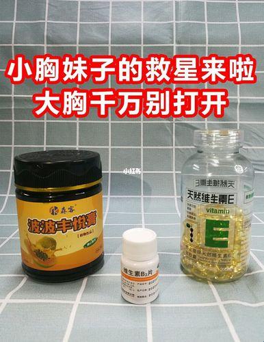 维生素B2，乳房变大的神秘面纱？笑谈！