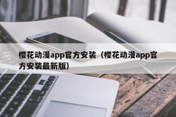 《潮起“樱花”岸，iOS风华再现——时尚界的新弄潮儿》