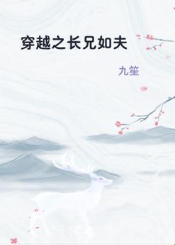 《时空错乱，兄弟成婚？笑谈！》