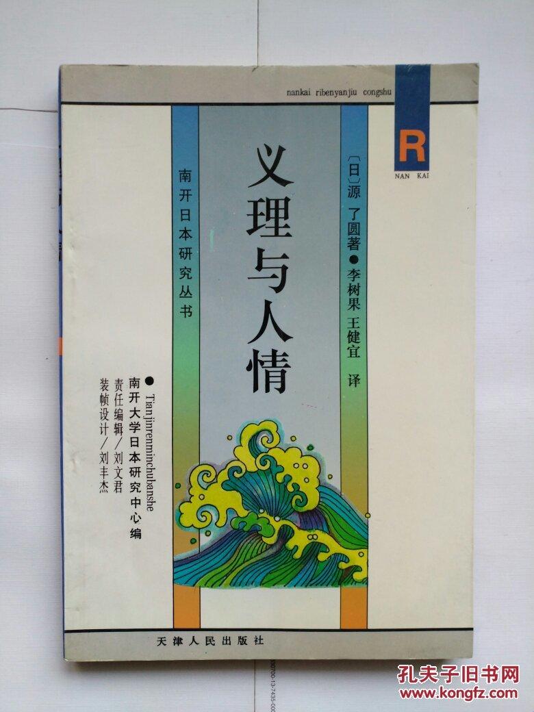 《日本语の奥：义理与人情，独辟蹊径的时尚解码》