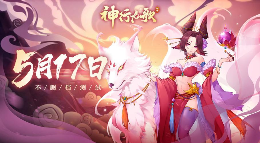 《神行九歌》破解版：元宝无限，笑点亦无限