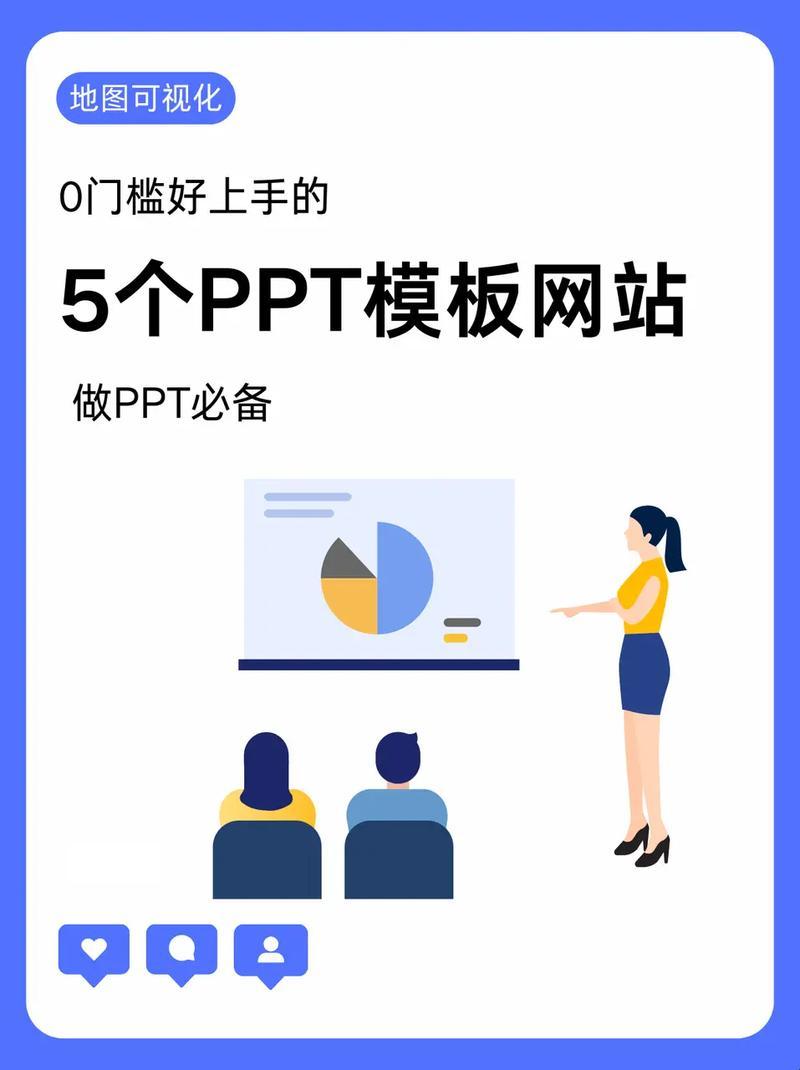 “时尚界的PPT狂想曲：成品ppt网站com的惊喜探秘”