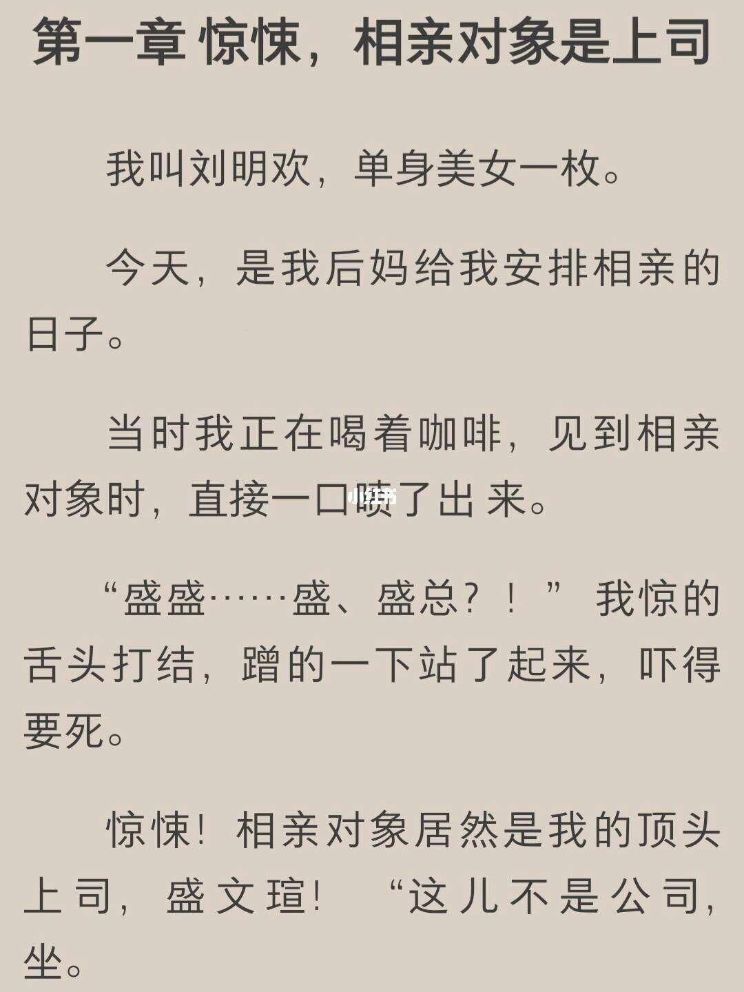 “游戏职场相亲记：邂逅上司，幽默还是讽刺？”