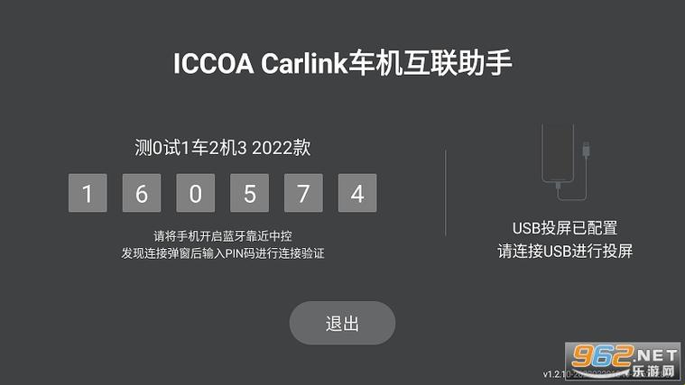 “ICCOACarlink最新版安装包”引发的血案