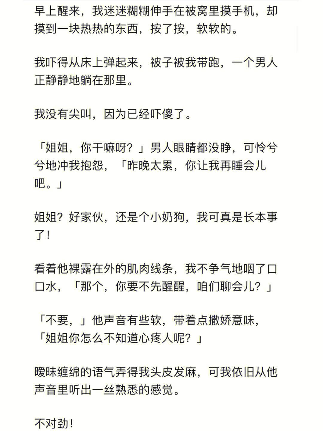 “哎呀，手滑睡了竹马？网友竟然这样做！”