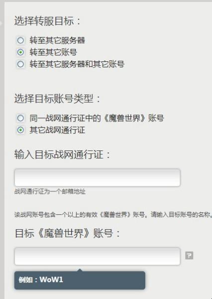 魔兽角色“跳槽”记：一键转移，笑谈账号间的那点事儿