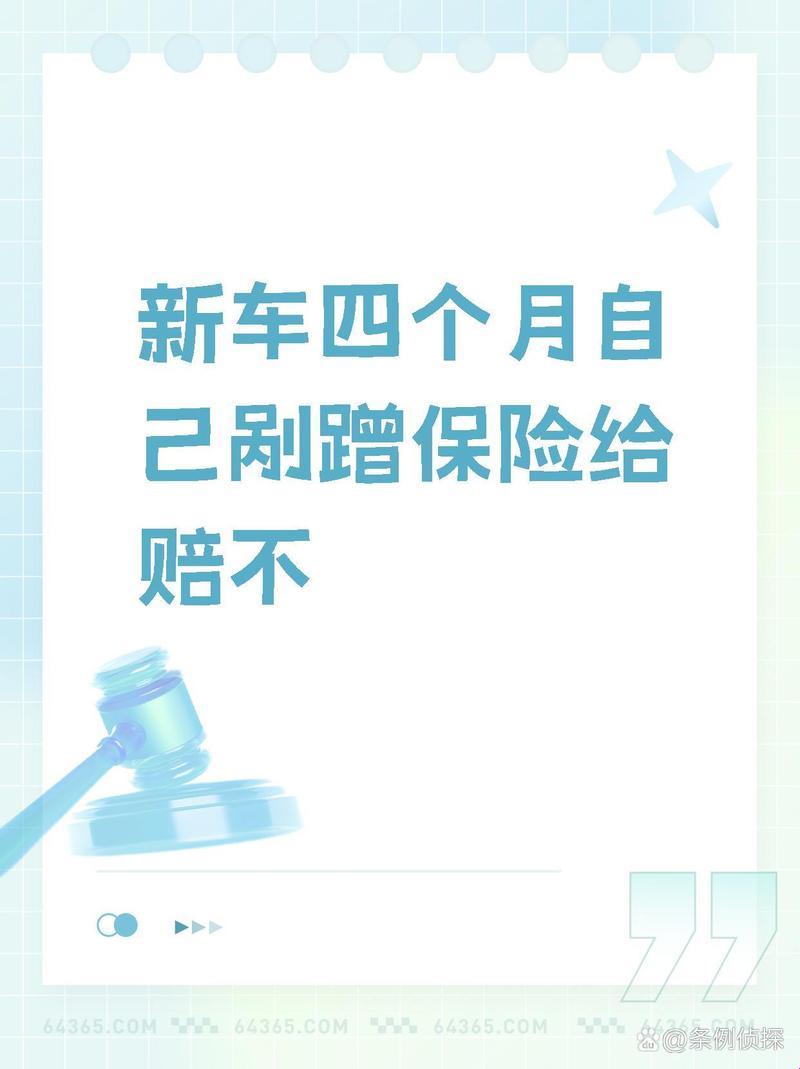 剐蹭险:游戏界的创新“惊喜”,保险公司的“另类”赌局