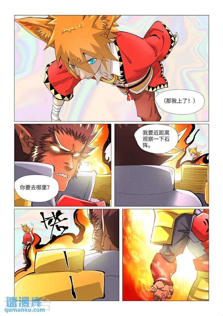 《妖神记》漫画免费看？这操作6到飞起！