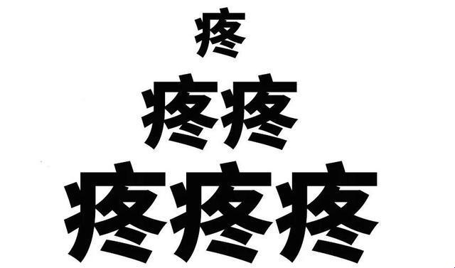 “痛痛痛痛痛痛痛，创新玩转游戏圈”