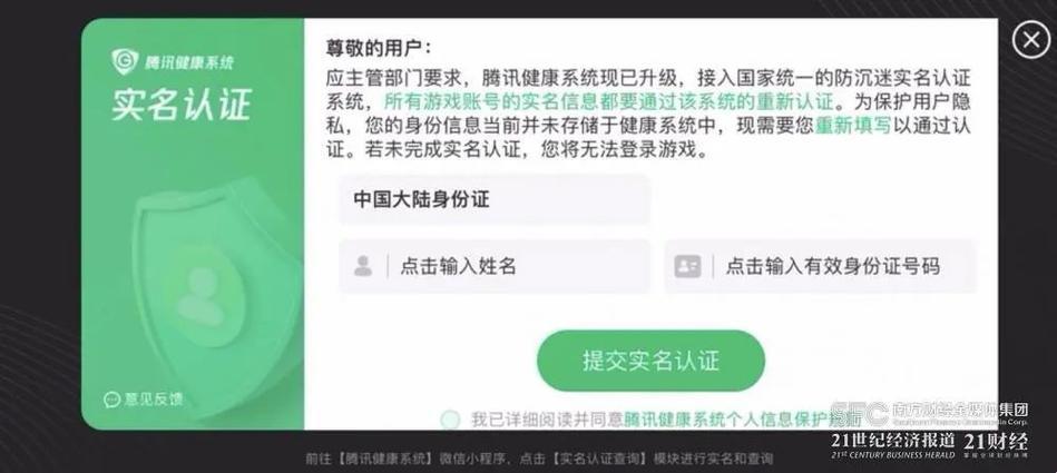 “鹅厂”实名大戏法，笑谈“认证界”的滑稽一幕