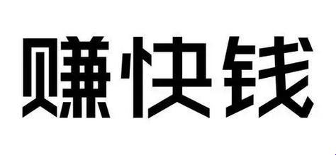 科技界的“速效吸金术”：三天搞定十万块，全球瞩目新风口！