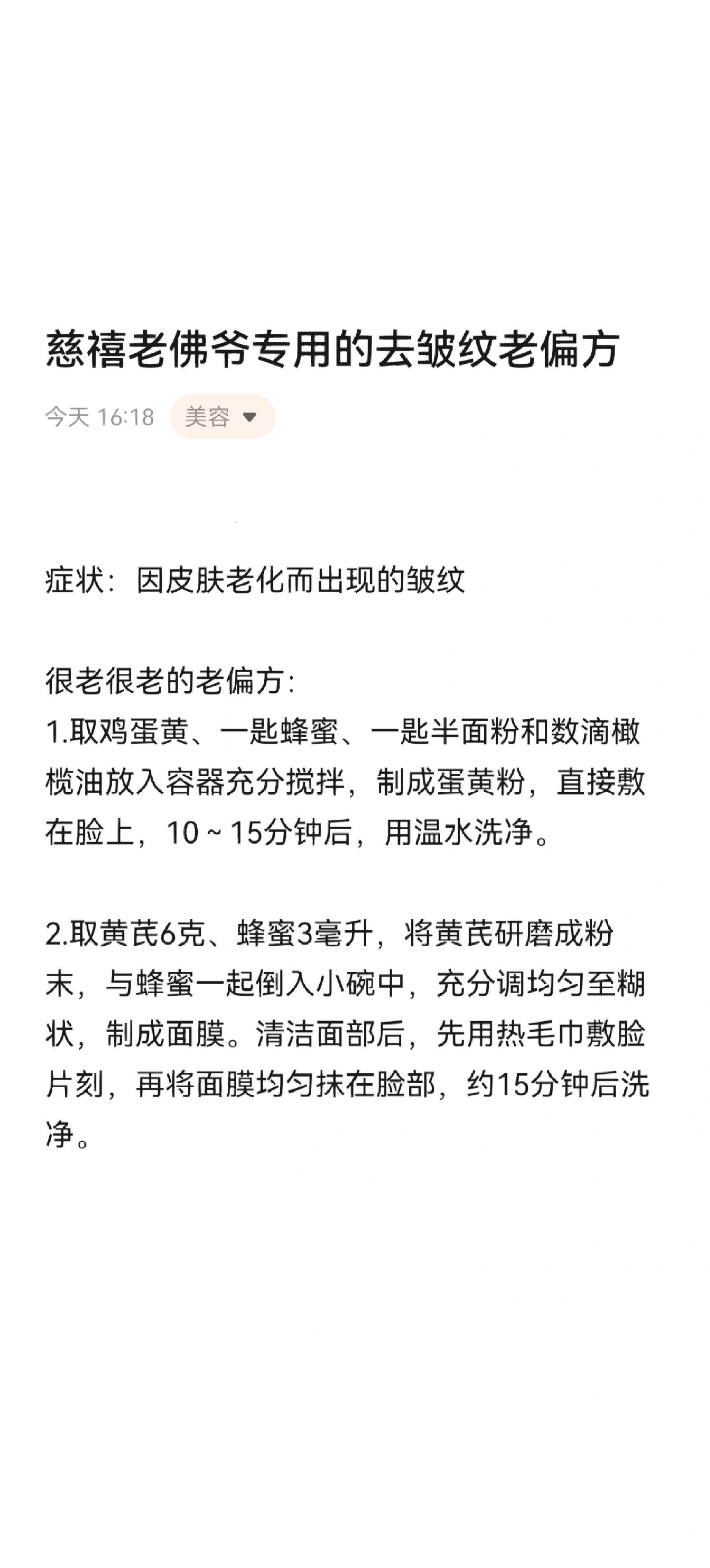 去皱，轻松上手！七偏方揭秘