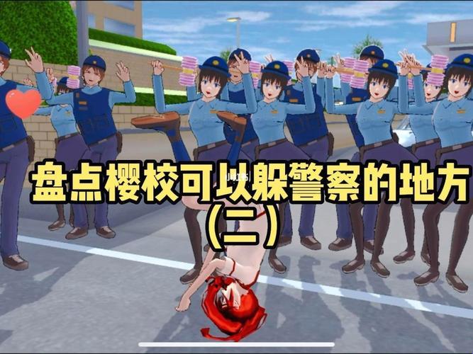 樱校警察惊慌失色，创新路上谁主沉浮？