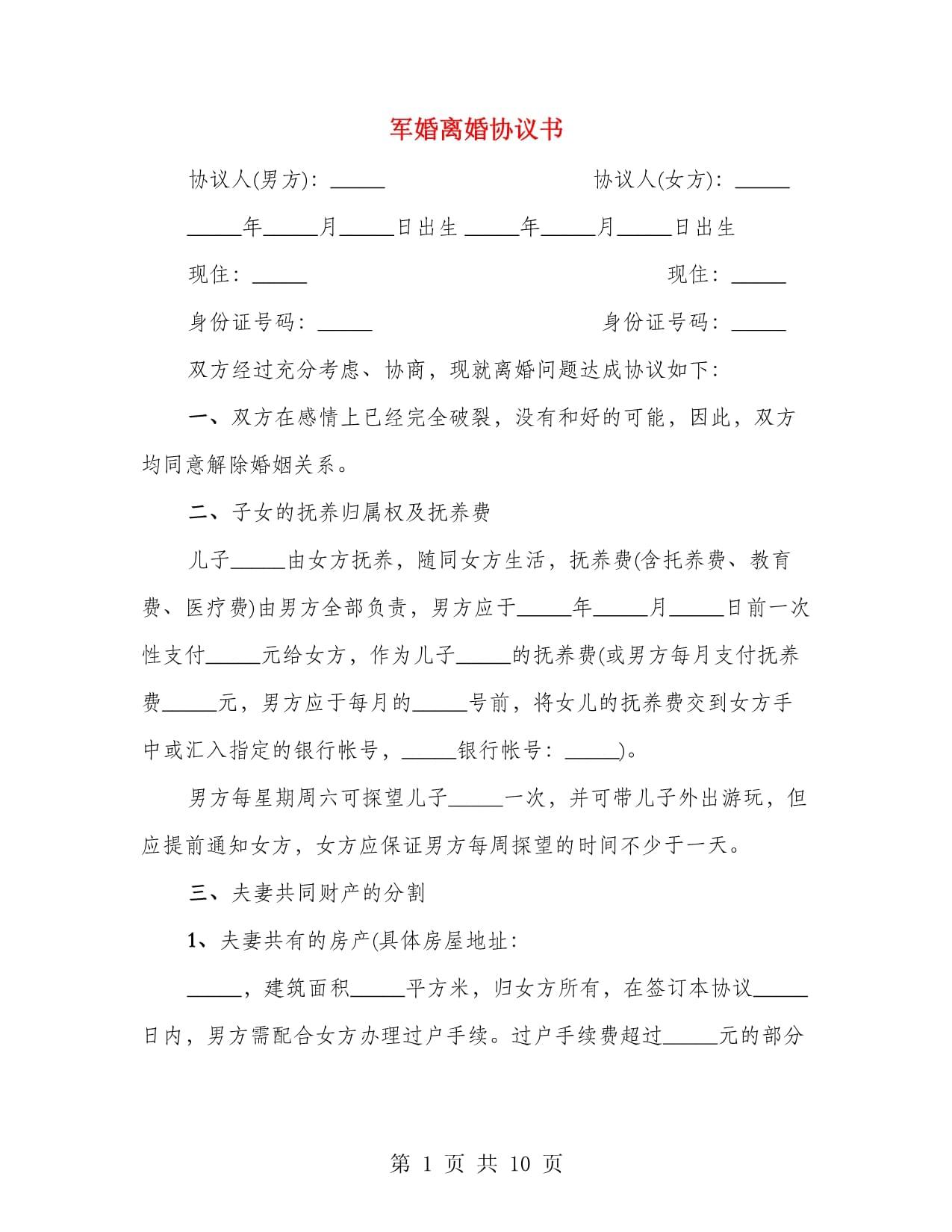 离后军婚，时尚新篇章